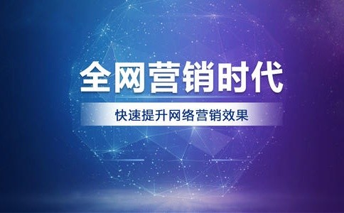 企业做全网营销时应该如何选择全网组合模式？